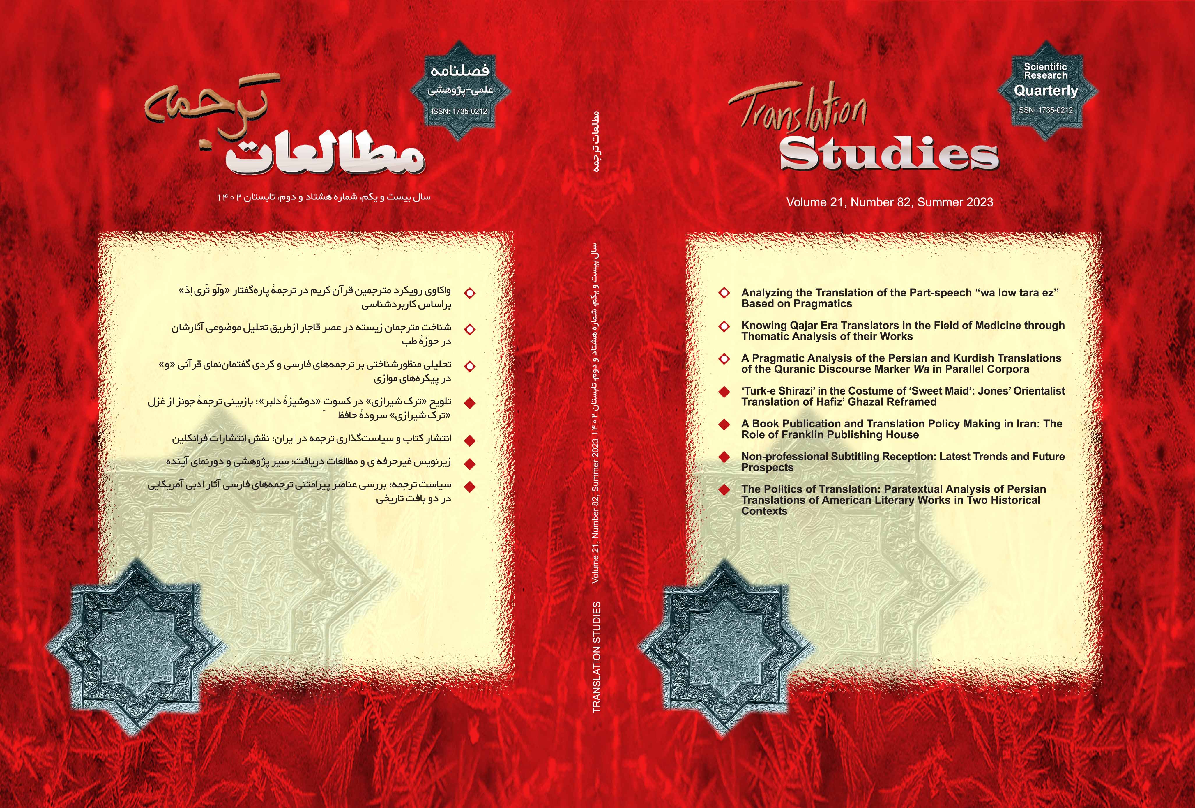 					View Vol. 21 No. 82 (2023): Iranian Journal of Translation Studies
				