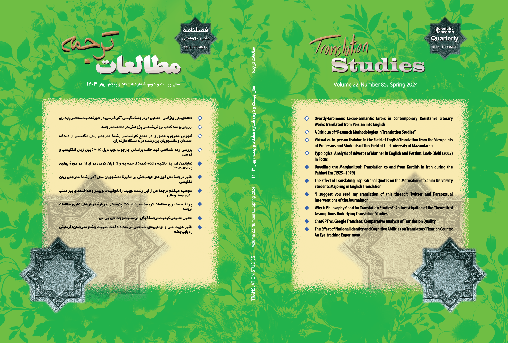 					View Vol. 22 No. 85 (2024): Iranian Journal of Translation Studies
				