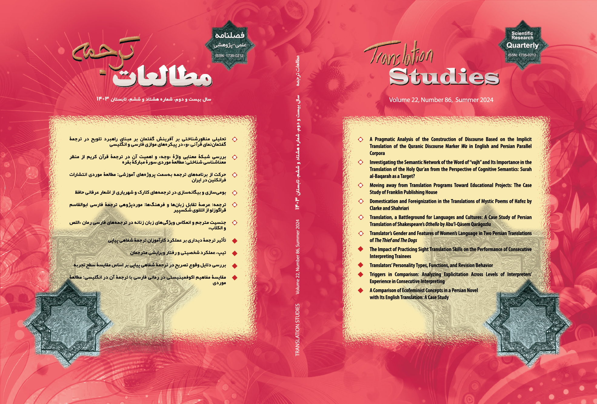 					View Vol. 22 No. 86 (2024): Iranian Journal of Translation Studies
				