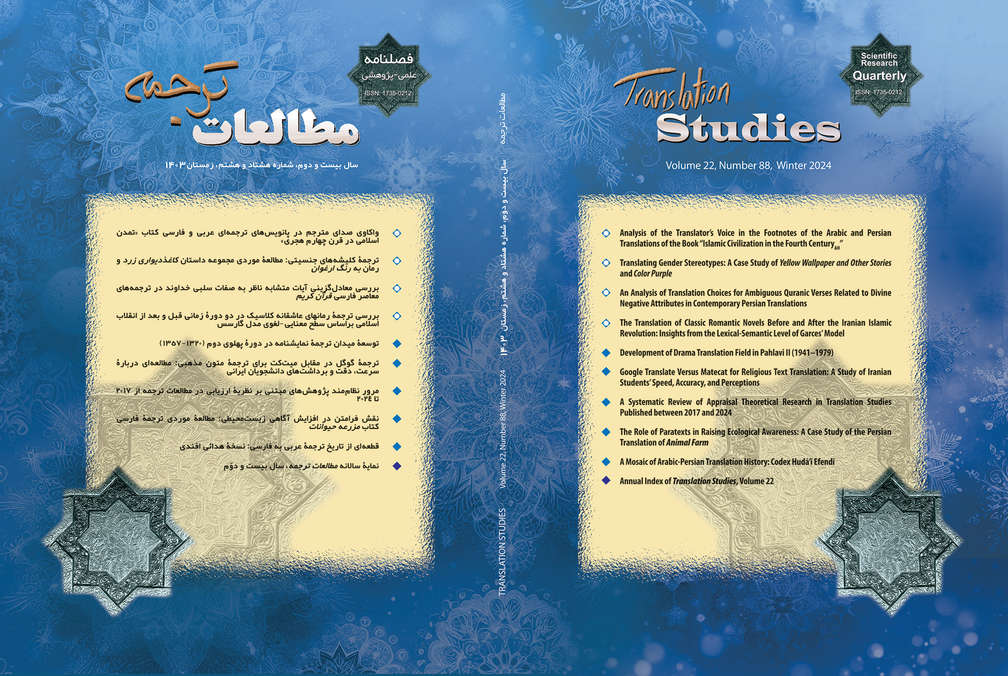 					View Vol. 22 No. 88 (2025): Iranian Journal of Translation Studies
				