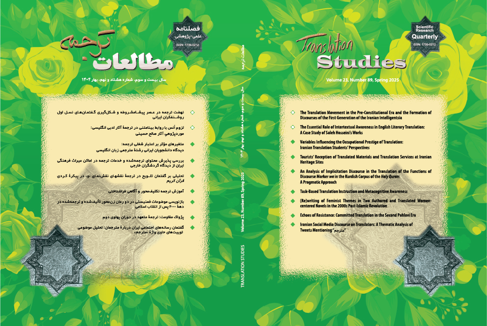 					مشاهده دوره 23 شماره 89 (2025): مطالعات ترجمه
				