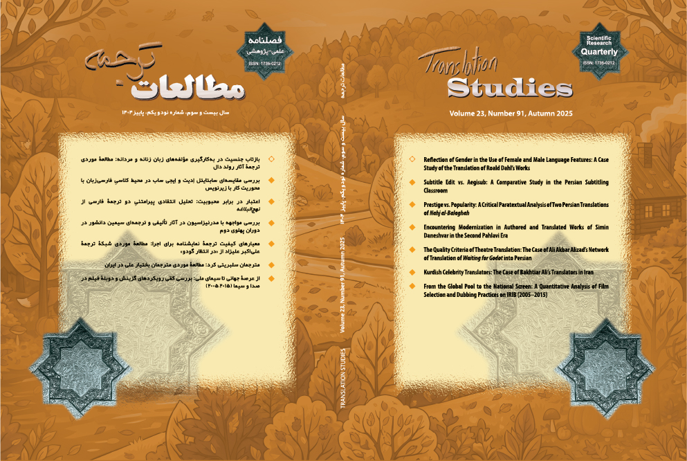 					View Vol. 23 No. 91 (2025): Iranian Journal of Translation Studies
				